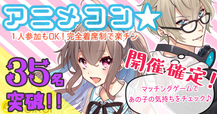 池袋/アニメコン/夜