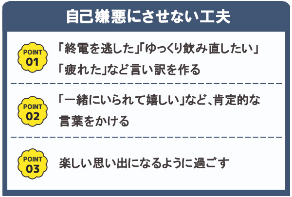 自己嫌悪にさせない工夫