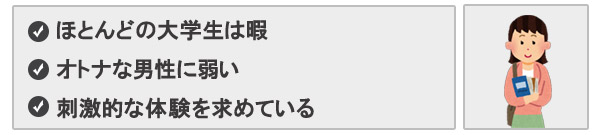 暇を持て余している【女子大生】