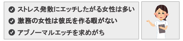 ストレスを抱えている【看護師や保育士】