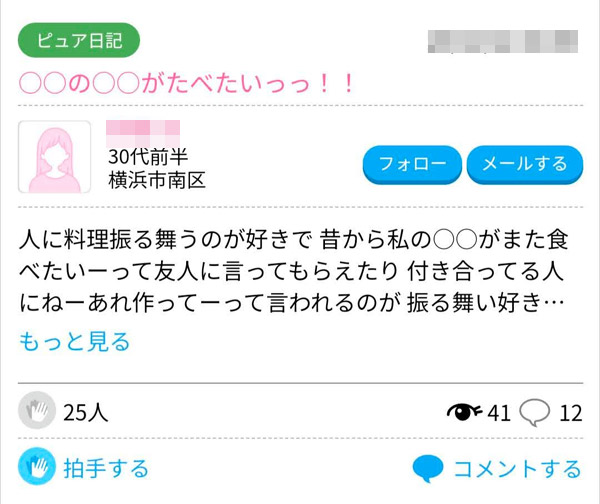 ハッピーメールで日記を書いている女性