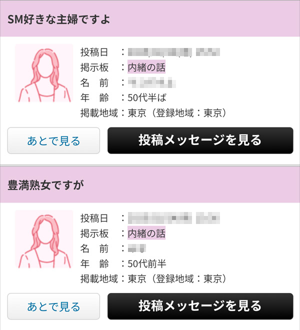 華の会メールを利用している女性