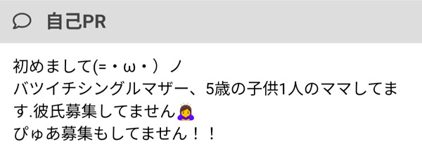 彼氏を募集していない女性