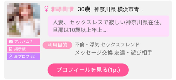セックスレスの人妻