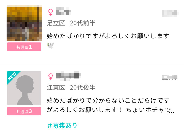 ワクワクメールを利用している女性