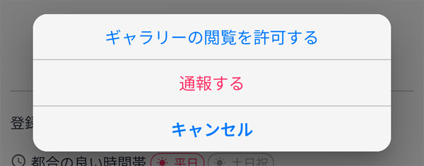 特定の相手だけに写真を公開