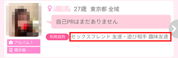 利用目的をチェックしよう
