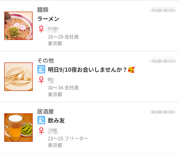 Jメールの食事のお誘い掲示板