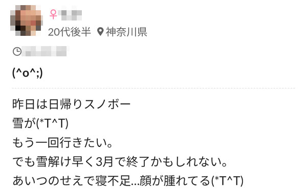 ワクワクメールで日記を書いている女性