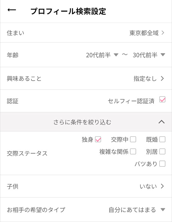 プロフィール検索画面
