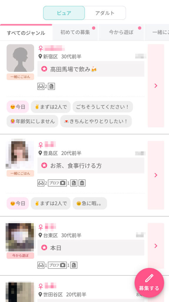 ピュア募集の女性の投稿