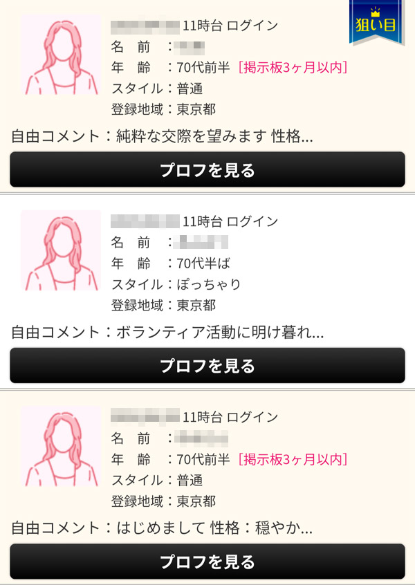 華の会メールを利用している70代以上の女性