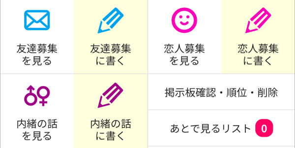 華の会メールの掲示板ジャンル