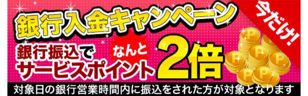 華の会メールのキャンペーン