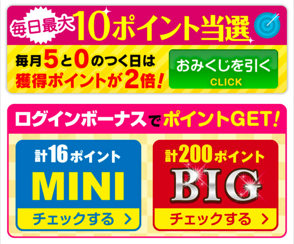 華の会メールのログインボーナス